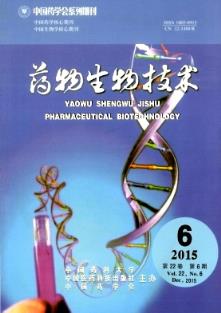 輸血錄用通知下載網址 藥物生物技術雜志 2015年06期