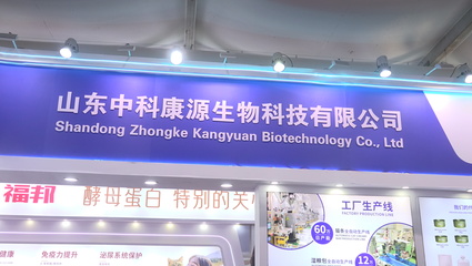 第26屆亞洲寵物展覽會:山東中科康源生物科技展現(xiàn)強勁出口實力