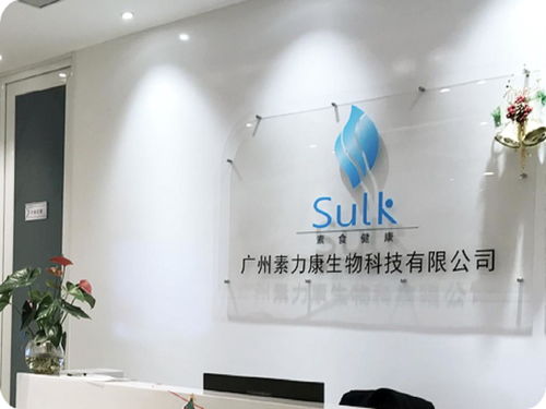 廣州素力康生物科技 引領(lǐng)創(chuàng)新，驅(qū)動健康未來